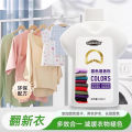 Clothing brightening agent, fixing agent, color lock clothes, anti-fading, fading, dyeing jeans, reducing color, color care, and adding color.