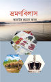 Travelling. 