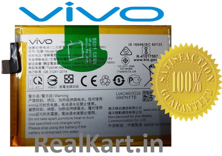 Battery For Vivo Y12, Vivo Y15, Vivo Y17, Vivo Z1 Pro & Vivo U10 - 5000mAh B-G7