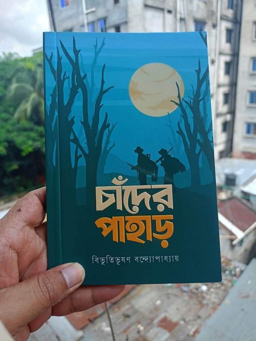 Chader%20PahaR%20by%20Bibhutibhushan%20Bandyopadhyay%20(Paperback)%20-%20Image%203