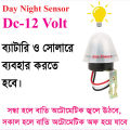day night Switch Dc 12 volt.Day Night Sensor Dc 12 Volt.. 