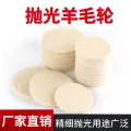 Flocking Wool Polishing Wheel Felt Wheel Grinding Disc Bodhi Rosary Amber High Density Fine Wool Wheel Self-Adhesive Wool Pad. 