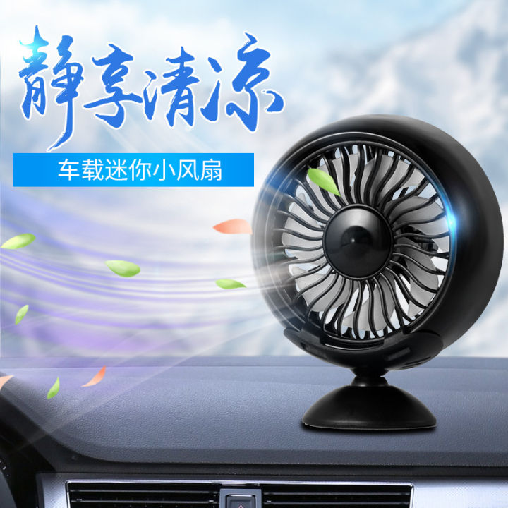 Car multi-function electric fan, car air outlet, center console, large wind mini fan, dual-purpose family car