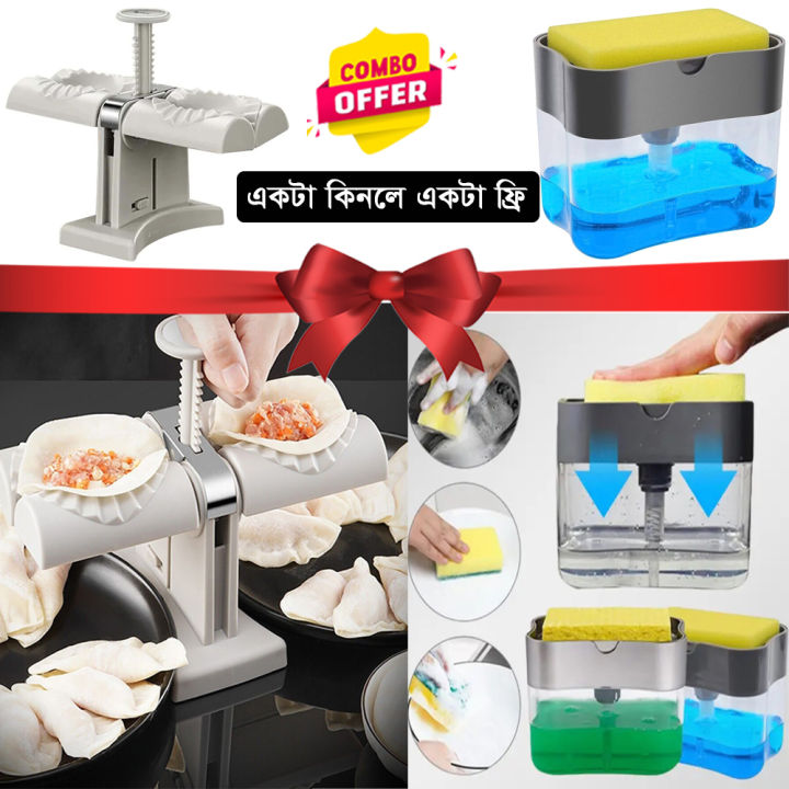 Double Head Dumpling Maker Machine and Bathroom Accessories Dishwasher Liquid Holder combo offer