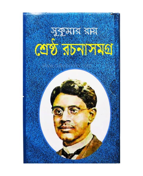 Shrestha%20Rochona%20somogro%20%20(%E0%A6%B6%E0%A7%8D%E0%A6%B0%E0%A7%87%E0%A6%B7%E0%A7%8D%E0%A6%A0%20%E0%A6%B0%E0%A6%9A%E0%A6%A8%E0%A6%BE%20%E0%A6%B8%E0%A6%AE%E0%A6%97%E0%A7%8D%E0%A6%B0%20)%20%20by%20Sukumar%20Ray%20-%20Image%202