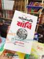 দ্য সাইকোলজি অফ মানি ব্যয় মর্গান হাউসেল ( বাংলা অনুবাদ : মাশরাফি রহমান ) পেপারব্যাক. 