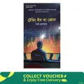 ট্রেডিং ইন দ্য জোন বাই মার্ক ডগলাস (বাংলা অনুবাদ বাই আব্দুল লতিফ).
