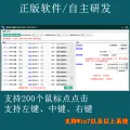 llMouse LinkerTiming Auto Clicker Multi-point Loop Combo Game Auxiliary AFK Script. 