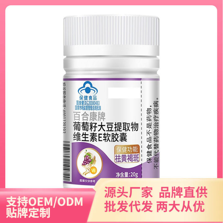 【One piece of hair】Baihekang brand grape seed soybean extract vitamin E capsules 40 capsules for melasma