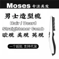 Straight beard m'style r, second-generation Korean men's hair comb, multifunctional hairstyle styling comb. 