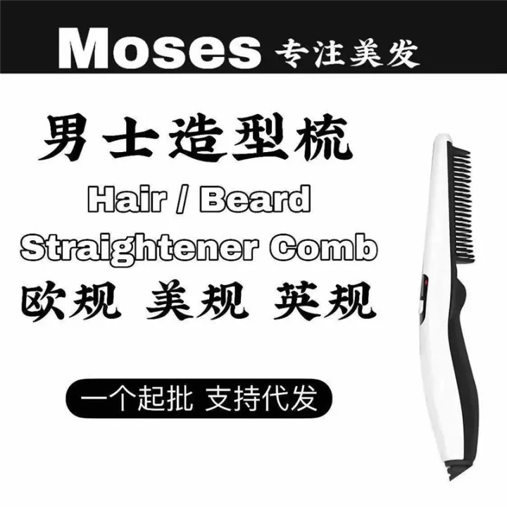 Straight beard m'style r, second-generation Korean men's hair comb, multifunctional hairstyle styling comb