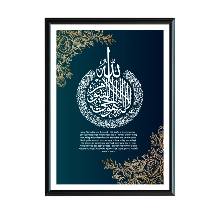 Ayatul%20Kursi%20Wall%20Frame%20with%20Bangla%20Translation,%20High-Quality%20Print,%20Fiber%20Frame,%20Multiple%20Sizes%20Available%20-%20Image%202