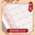 Xing Kai Calligraphy Practice Board Pen Control Training Pen Brush Sequence Initial High School and College Student Hard-Tipped Pen Calligraphy Semi-Cursive Script Quick Completion. 