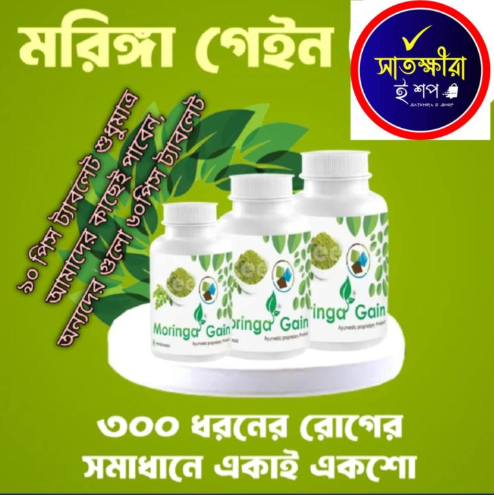 Quality%20natural%20Moringa%20Gain%2090pic%20tablet/Natural%20Moringa%20Gain%20-%20Image%204