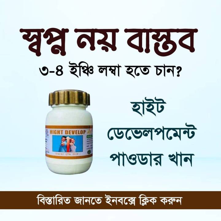 Elite%20Height%20Develop%20Supplement%20%7C%20Height%20Growth%20Powder%20%7C%20BCSIR%20Certified%20Bangladesh%20-%20Image%204