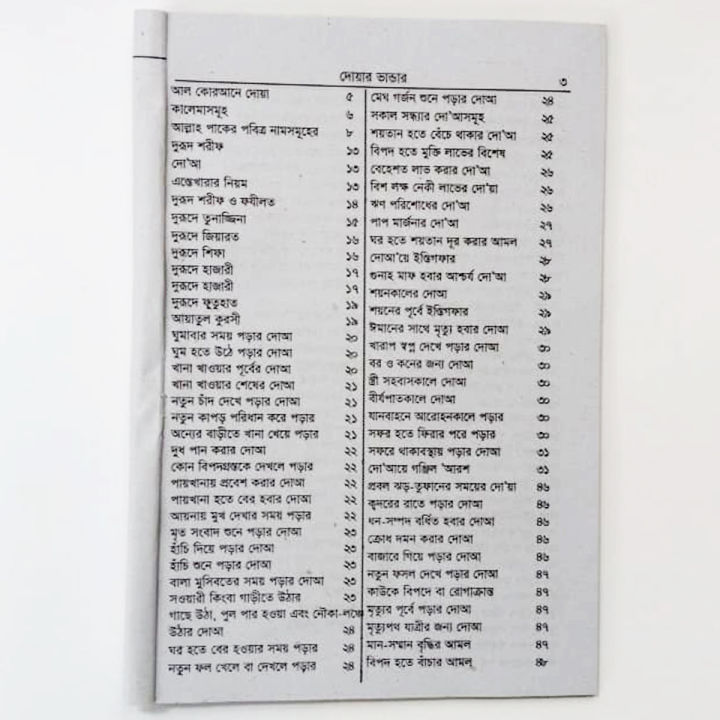 6%20PCS%20Book%20(Namaz%20Shikha,%20Allah%20r%2099%20Name,%20Biography%20of%20Mohammad%20(SM)%20),%20Doa%20Durud%20&%20Amol%20of%2024%20Hours,%20Medical%20Tips%20&%20Ticket%20Book)%20Educational%20Item,%20Combo%20for%20All%20-%20Image%203