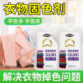 Clothing brightening agent, fixing agent, color lock clothes, anti-fading, fading, dyeing jeans, reducing color, color care, and adding color.