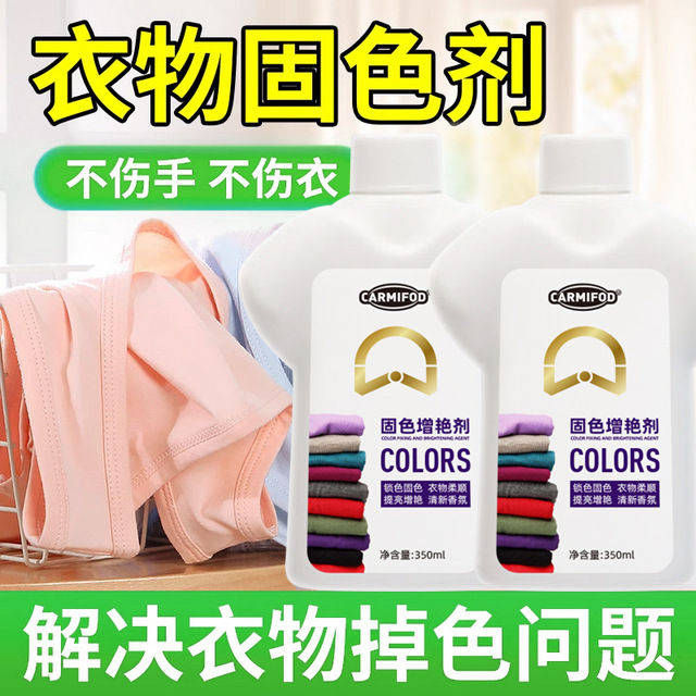 Clothing brightening agent, fixing agent, color lock clothes, anti-fading, fading, dyeing jeans, reducing color, color care, and adding color