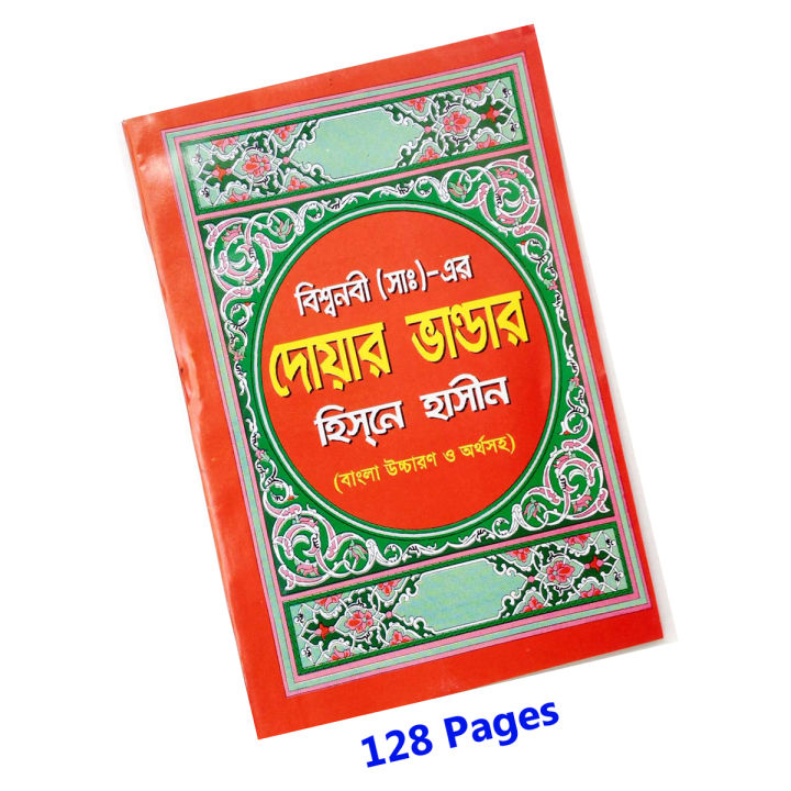Book%20Doa%20Durud%20and%2024%20Hours%20Amol%20Munajat%20With%20Bangla%20Meaning%20Daily%20Sunnah%20of%20Prophet%20Mohammad%20(SAW)%20Aiatul%20Kurci%20Sura%20Asmaul%20Husna%20Fojilot%20Prayer%20Islamic%20Hasne%20Hasil%20Muslim%20Educational%20Amazing%20Religious%20Gift%20Item%20for%20Everyone%20-%20Image%208