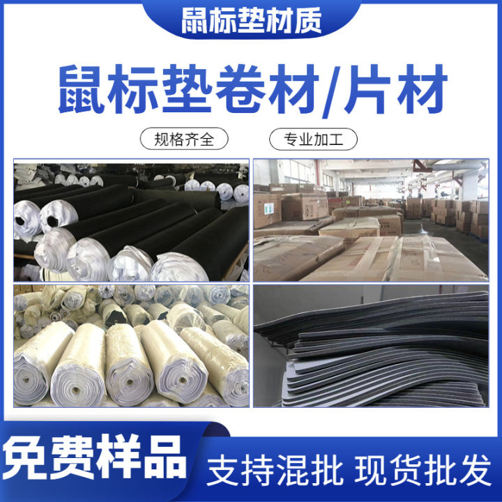 Mouse pad raw material manufacturers wholesale coil/sheet anti-slip rubber bottom plus cloth waterproof thickened semi-finished products