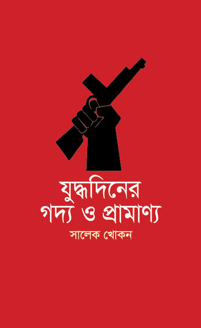 %E0%A6%AF%E0%A7%81%E0%A6%A6%E0%A7%8D%E0%A6%A7%E0%A6%A6%E0%A6%BF%E0%A6%A8%E0%A7%87%E0%A6%B0%20%E0%A6%97%E0%A6%A6%E0%A7%8D%E0%A6%AF%20%E0%A6%93%20%E0%A6%AA%E0%A7%8D%E0%A6%B0%E0%A6%BE%E0%A6%AE%E0%A6%BE%E0%A6%A3%E0%A7%8D%E0%A6%AF%20-%20Image%202