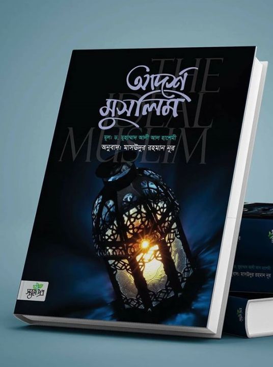 Adorsho%20Muslim%20-%20Image%203