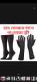 Hand & Leg Socks For Muslim Women Pordha Socks/Gloves. 