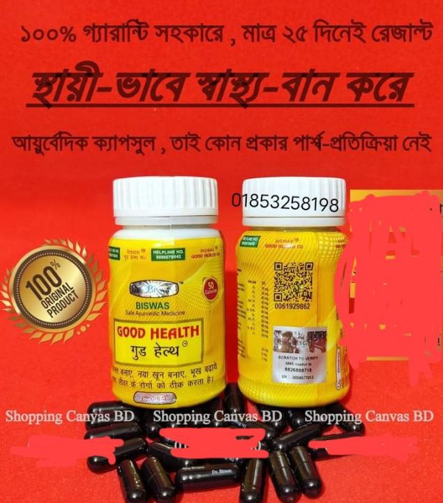 good health capsule 30pis