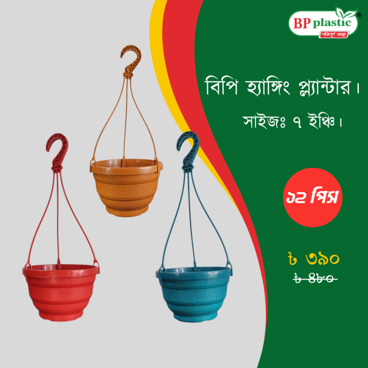 বিপি হ্যাঙ্গিং প্ল্যান্টার। সাইজঃ ৭ ইঞ্চি। ১২ পিস