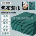 Cotton Operating Room Cloth Single and Double Layer Treatment Hole Laying Towel Oral Beauty Salon Hospital Cesarean Section. 