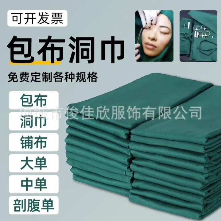 Cotton%20Operating%20Room%20Cloth%20Single%20and%20Double%20Layer%20Treatment%20Hole%20Laying%20Towel%20Oral%20Beauty%20Salon%20Hospital%20Cesarean%20Section%20-%20Image%202