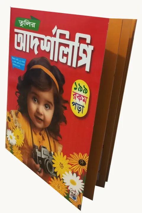 Tulir%20Adorsholipi%20Book%20-%20199%20Rokom%20Pora%20(40%20Pages)%20China%20Board%20Cover%20-%20Image%202