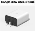 New  Google pixel - 30W USB-C Charger - Clearly White (ONLY ADAPTER). 