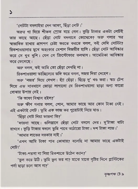 Krishnopokkho%20by%20Humayun%20Ahmed%20-%20Image%203