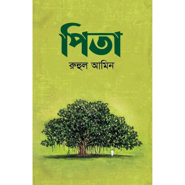 Pita by Ruhul Amin