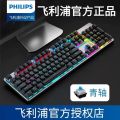 【Philips Officially Authorized】Genuine SPK8401BOM real mechanical keyboard blue switch game wired light mixing. 