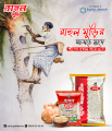 Rahul Muri 500gm Lamination Pack ( 2 Pcs). 