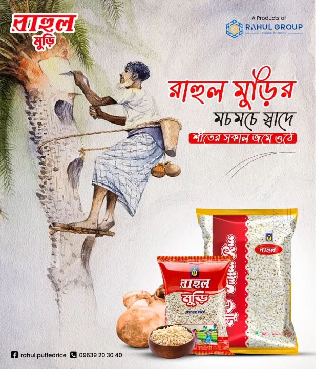 Rahul%20Muri%20500gm%20Lamination%20Pack%20(%202%20Pcs)%20-%20Image%202