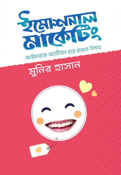 %E0%A6%87%E0%A6%AE%E0%A7%8B%E0%A6%B6%E0%A6%A8%E0%A6%BE%E0%A6%B2%20%E0%A6%AE%E0%A6%BE%E0%A6%B0%E0%A7%8D%E0%A6%95%E0%A7%87%E0%A6%9F%E0%A6%BF%E0%A6%82%20By%20%E0%A6%AE%E0%A7%81%E0%A6%A8%E0%A6%BF%E0%A6%B0%20%E0%A6%B9%E0%A6%BE%E0%A6%B8%E0%A6%BE%E0%A6%A8%20-%20Image%202