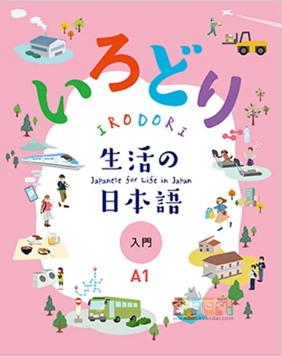 IRODORI%20Japanese%20for%20Life%20in%20Japan%20(3%20Books%20Package)%20(black%20and%20white)%20-%20Image%204