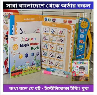 Talking%20Book%20for%20Kids%20-%20%20Ayan%20Intelligence%20Book%20for%20Babies%20-%20Self%20Learning%20Study%20Book%20with%20Magic%20Water%20Book%20Combo%20Musical%20Book%20for%20Children%20-%20Electronics%20Book%20Toys%20Rechargeable%20Book%20-%20%E0%A6%9F%E0%A6%95%E0%A6%BF%E0%A6%82%20%E0%A6%AC%E0%A6%87%20-%20%E0%A6%AC%E0%A6%BE%E0%A6%9A%E0%A7%8D%E0%A6%9A%E0%A6%BE%E0%A6%A6%E0%A7%87%E0%A6%B0%20%E0%A6%95%E0%A6%A5%E0%A6%BE%20%E0%A6%AC%E0%A6%B2%E0%A6%BE%E0%A6%B0%20%E0%A6%AC%E0%A6%87%20-%20Intelligence%20All%20in%20One%20Book%20-%20Image%203