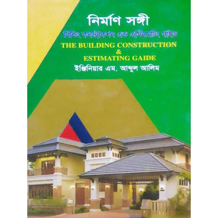 নির্মাণ সঙ্গী লেখক ইঞ্জিনিয়ার এম.আব্দুল আলিম.jpg