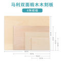 Marie's A2/A3/A4/A5 Size 5mm thickness Carved Wood block Hand Engraving Double-Sided Basswood Carving Board Art Supplies.
