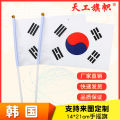 No. 8, 14 * 21cm South Korean hand waving national flag, flags of various countries around the world.