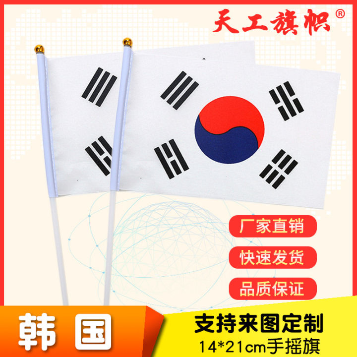 No. 8, 14 * 21cm South Korean hand waving national flag, flags of various countries around the world