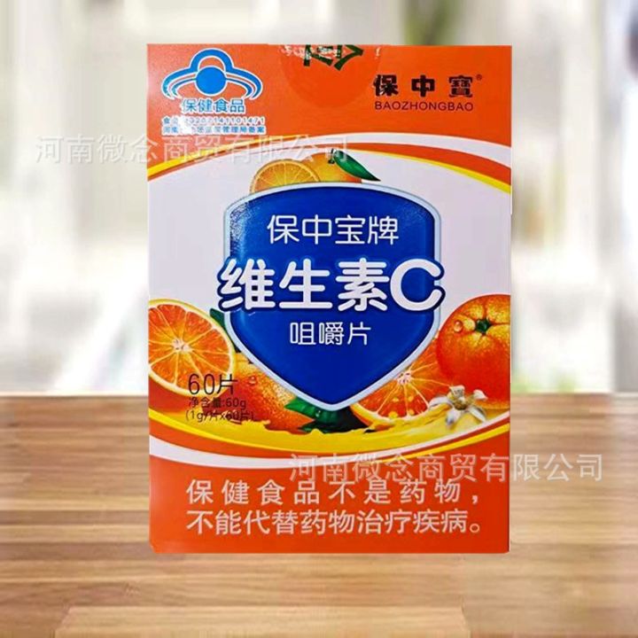 Baozhongbao Chewable Vitamin C Sweet Orange Flavor Adult Vitamin C Lozenges 60 tablets