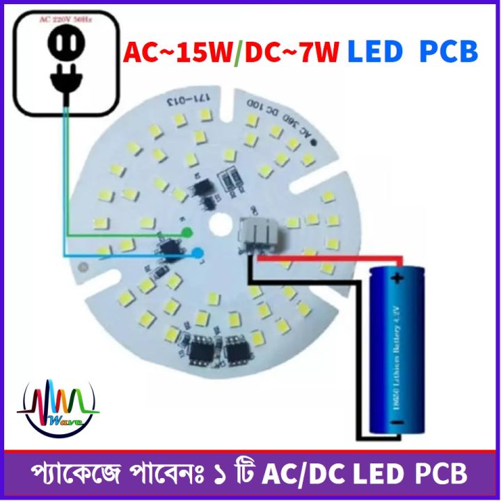 AC/DC LED Module AC 15W - DC 7W PCB Rechargeable Emergency Light bulb -1pcs