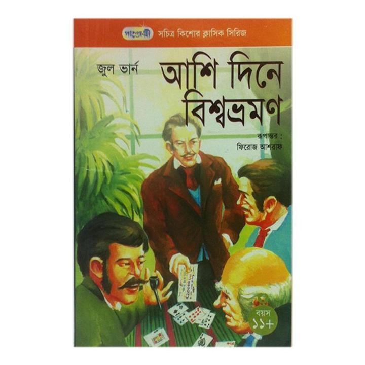 Ashi Dine Bissho Vromon by Jul Vern