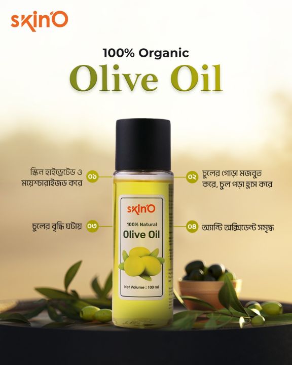 skin'O%20100%25%20Organic%20Olive%20Oil%20-%20100ml%20to%20all%20skin%20type%20(BUY%20ONE%20GET%20ONE)%20-%20Image%204
