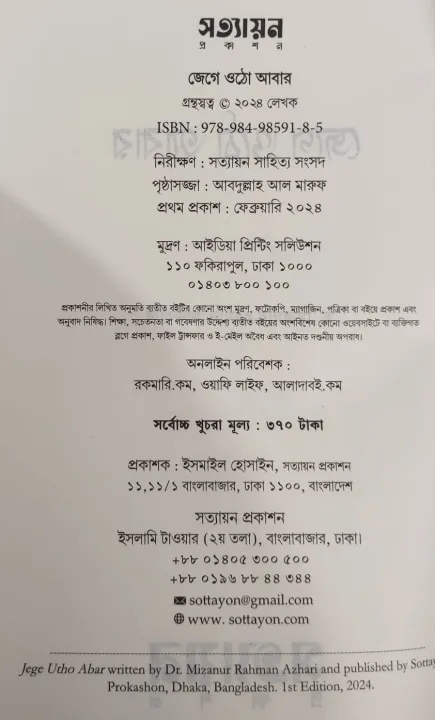 Jege%20Otho%20Abar%20by%20D:%20Mizanur%20Rahman%20Azhari%20%20%20%E0%A6%9C%E0%A7%87%E0%A6%97%E0%A7%87%20%E0%A6%93%E0%A6%A0%E0%A7%8B%20%E0%A6%86%E0%A6%AC%E0%A6%BE%E0%A6%B0%20-%20Image%203